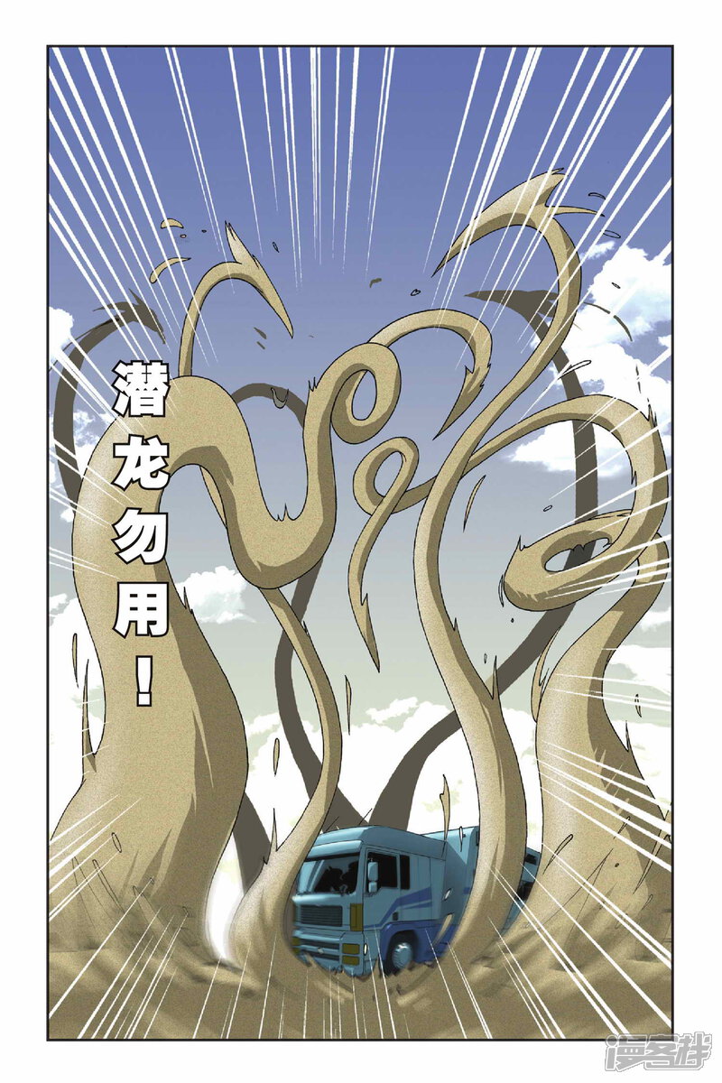 第94话琉星的决定（2）-偷星九月天-潜艇工作室（第6张）