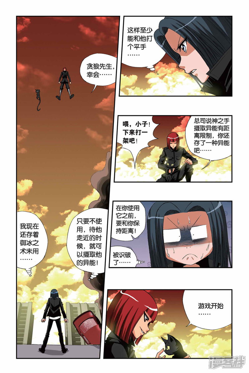 【偷星九月天】漫画-（第149话 地狱之血）章节漫画下拉式图片-8.jpg