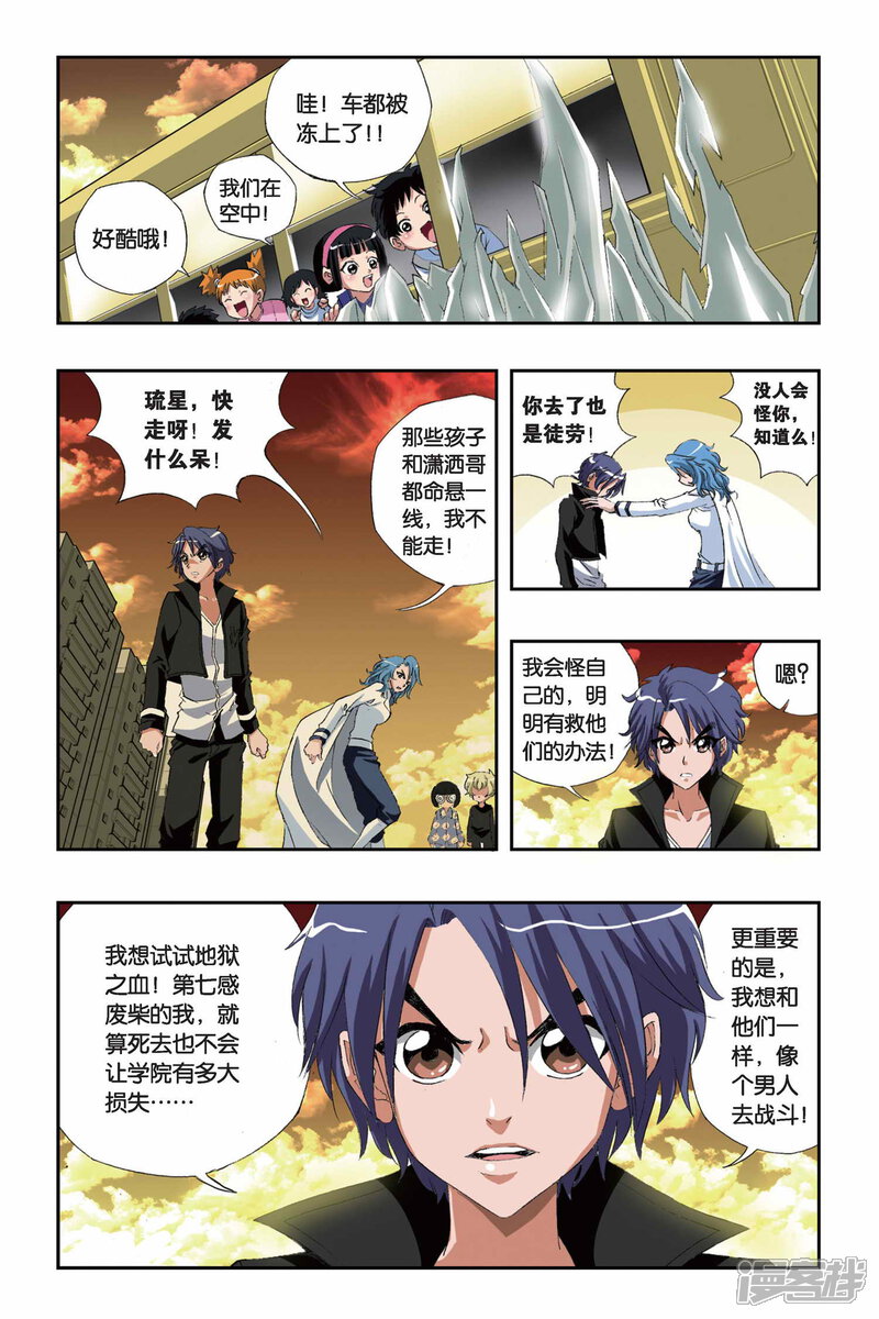 第149话地狱之血-偷星九月天-潜艇工作室（第11张）