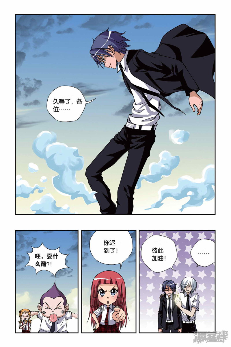 偷星九月天漫画 第158话 波塞冬的阴谋 漫客栈