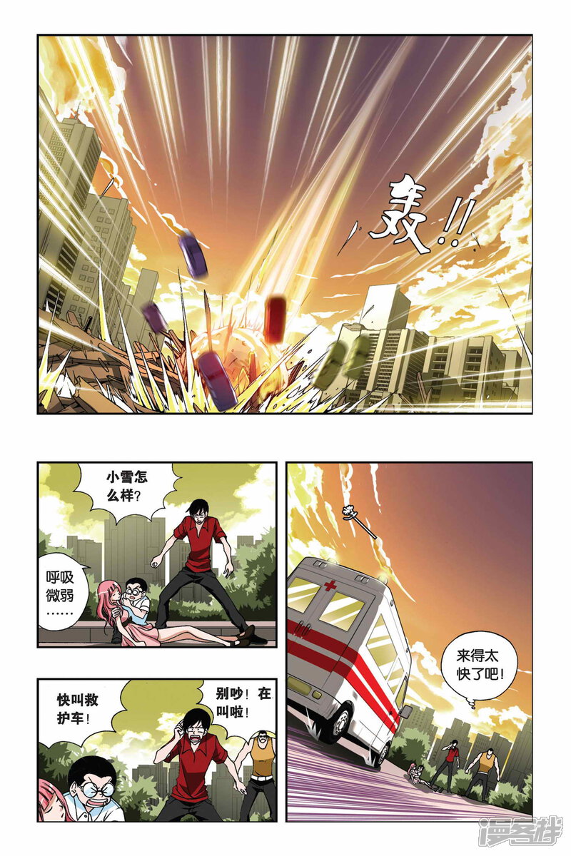 第202话飘移逃生-偷星九月天-潜艇工作室（第3张）