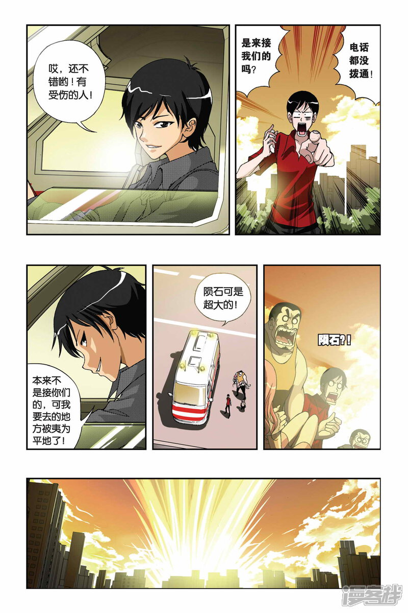 第202话飘移逃生-偷星九月天-潜艇工作室（第4张）