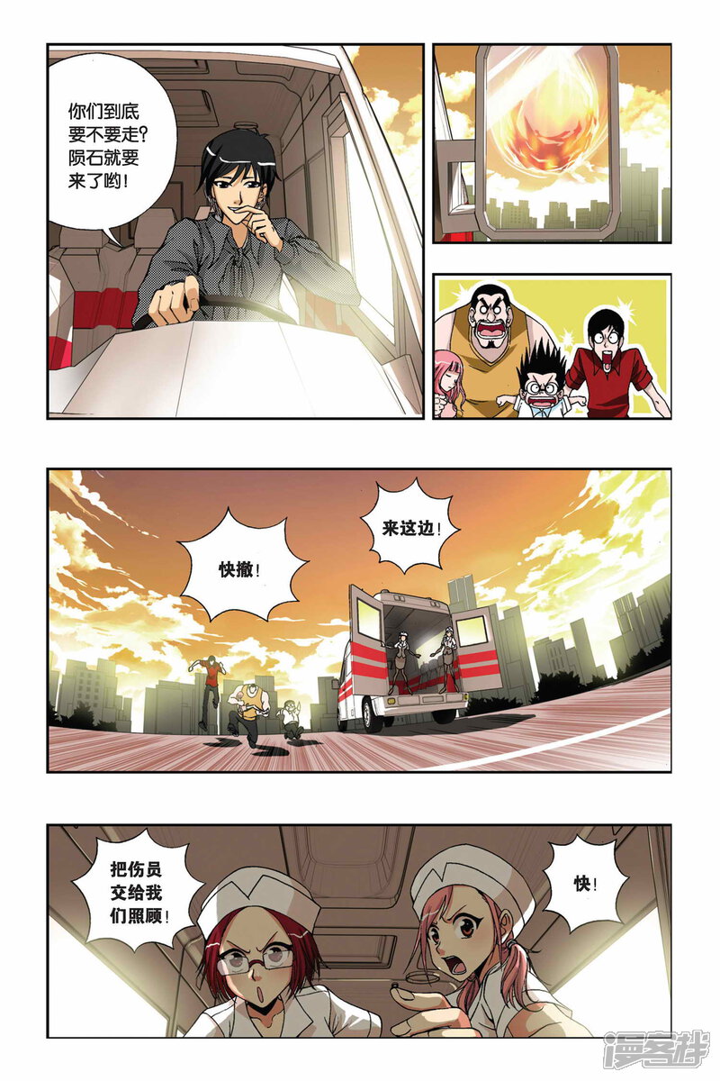 第202话飘移逃生-偷星九月天-潜艇工作室（第5张）