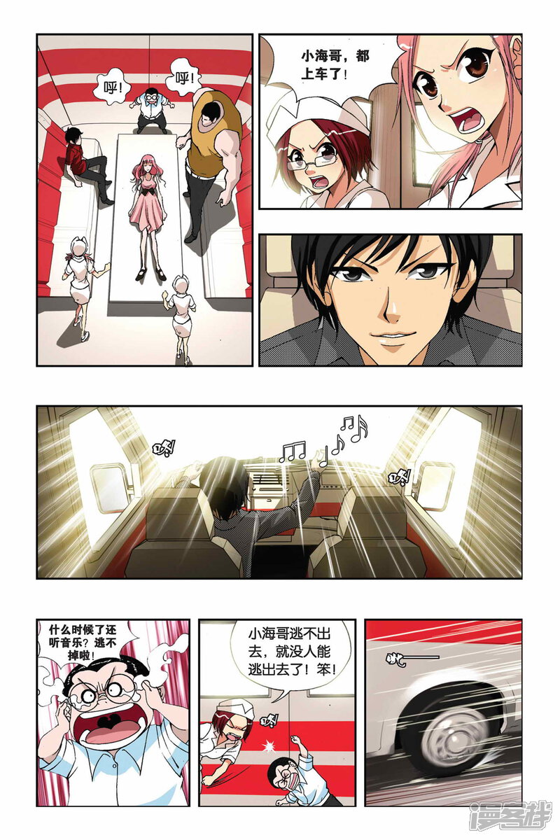 第202话飘移逃生-偷星九月天-潜艇工作室（第6张）