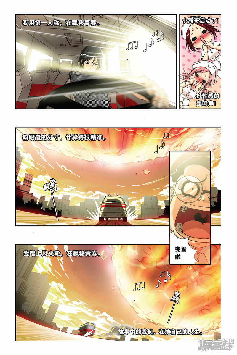 第202话飘移逃生-偷星九月天-潜艇工作室（第7张）