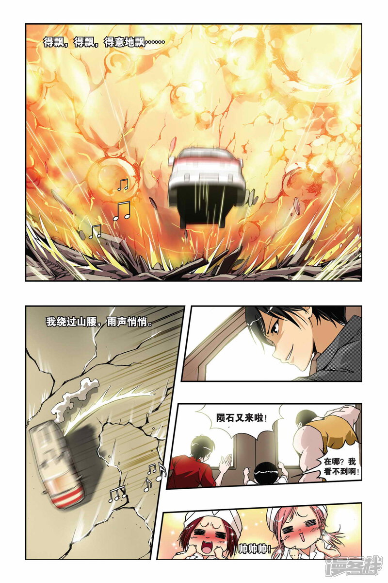 第202话飘移逃生-偷星九月天-潜艇工作室（第8张）