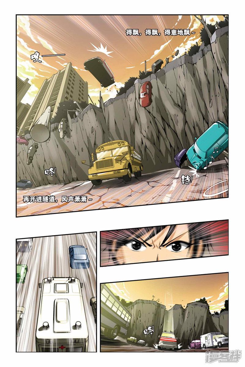 第202话飘移逃生-偷星九月天-潜艇工作室（第9张）