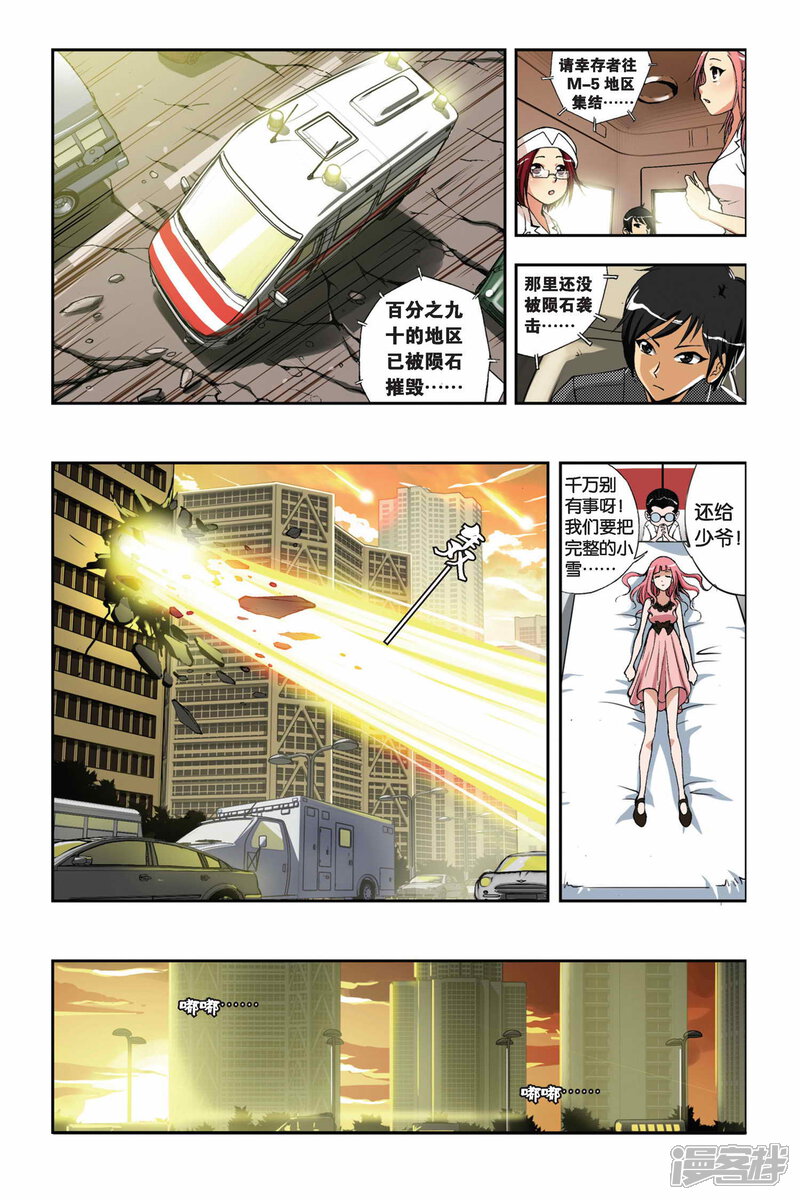 第202话飘移逃生-偷星九月天-潜艇工作室（第10张）