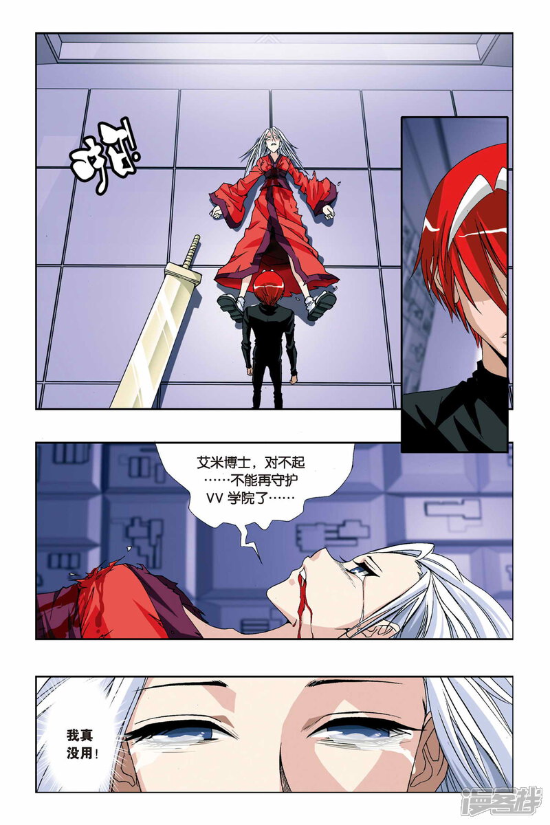 第229话别了VV学院-偷星九月天-潜艇工作室（第6张）
