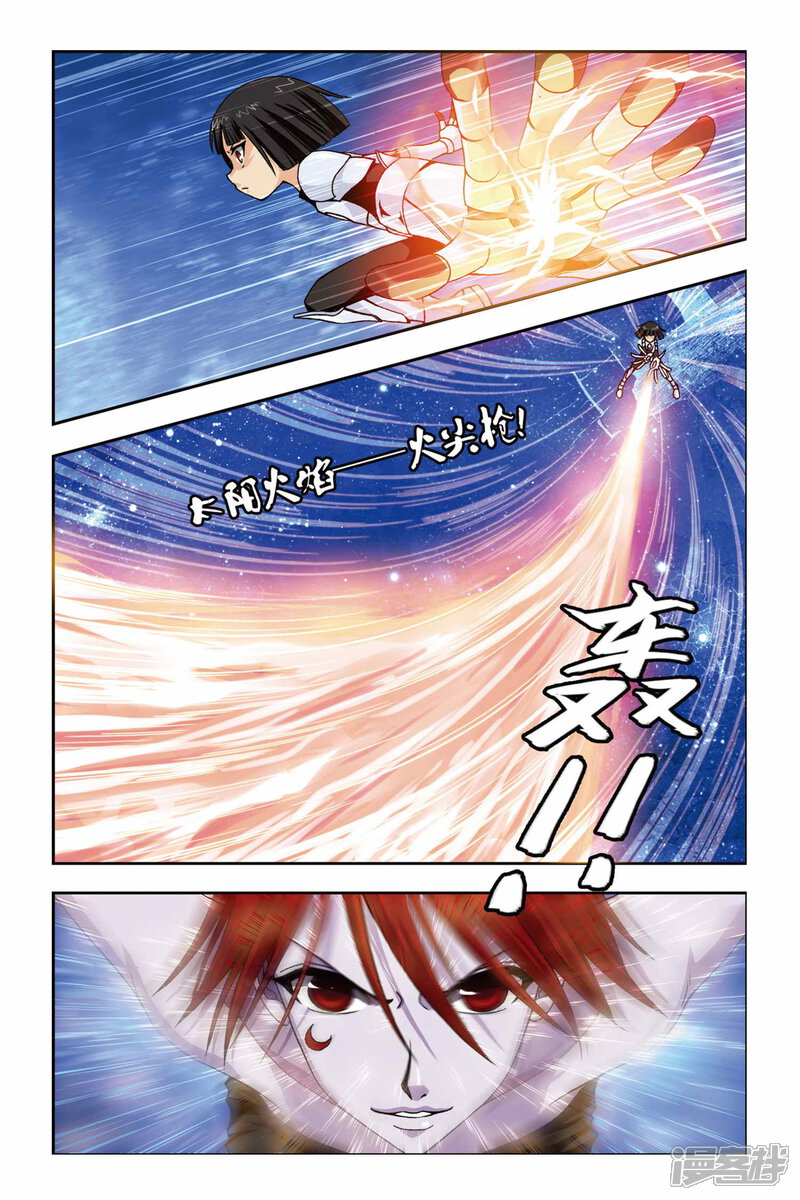 【偷星九月天】漫画-（第239话 太阳火焰）章节漫画下拉式图片-8.jpg