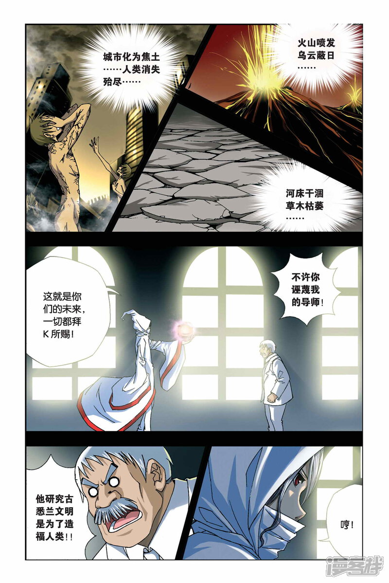 【偷星九月天】漫画-（第243话 水晶球里的未来）章节漫画下拉式图片-8.jpg