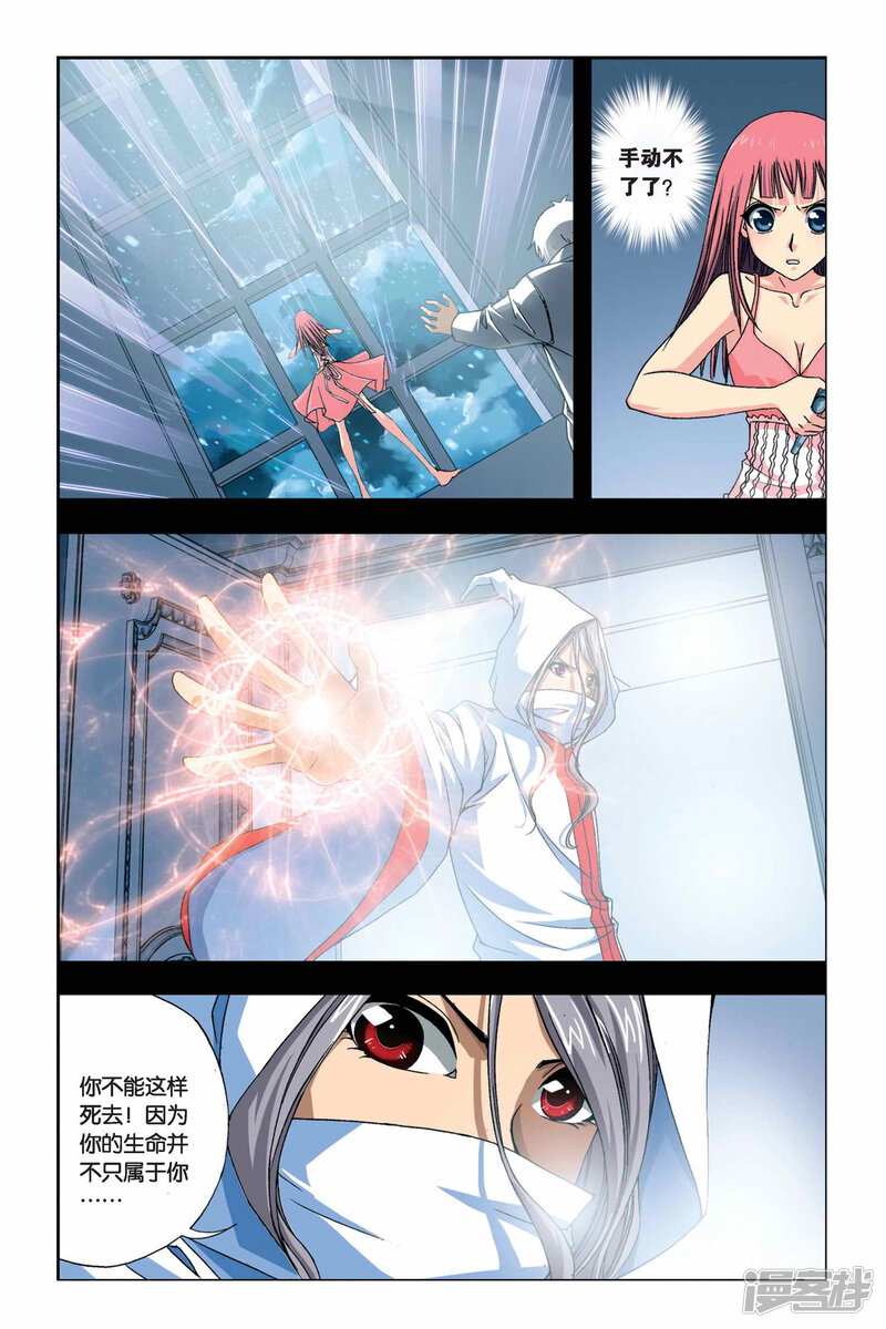 偷星九月天漫画 第246话 未来幻影 - 漫客栈