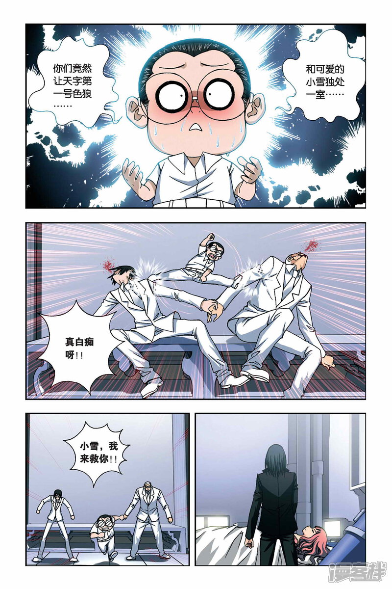 【偷星九月天】漫画-（第250话 小雪的秘密）章节漫画下拉式图片-10.jpg