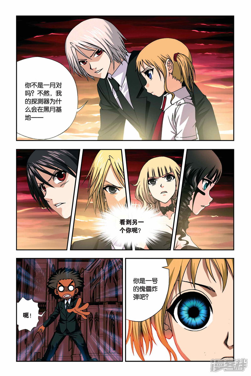 第252话一号与一月-偷星九月天-潜艇工作室（第5张）