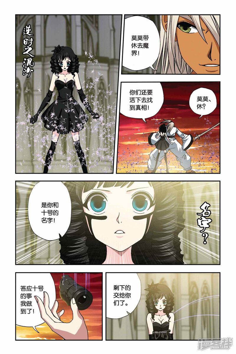 【偷星九月天】漫画-（第255话 血海狂澜）章节漫画下拉式图片-3.jpg