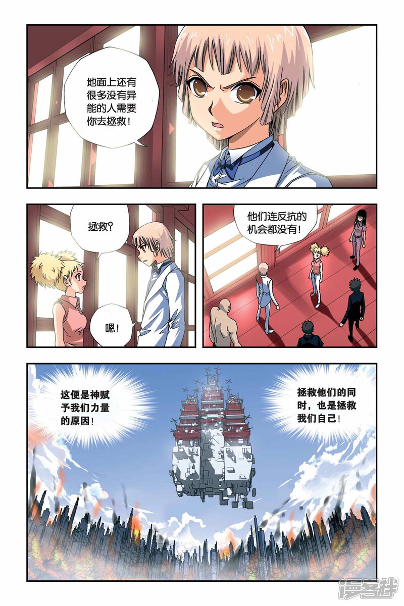 【偷星九月天】漫画-（第256话 血海漫天）章节漫画下拉式图片-11.jpg