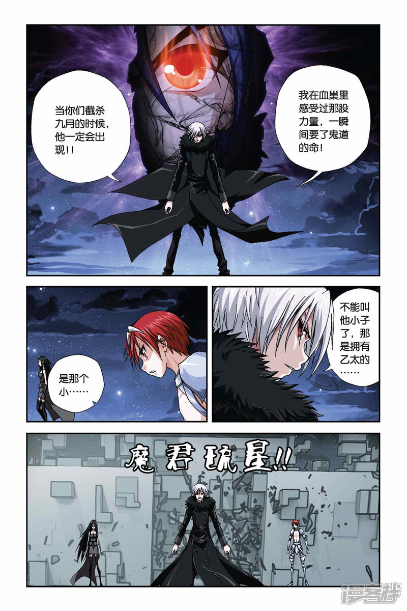 第276话离魂-偷星九月天-潜艇工作室（第2张）