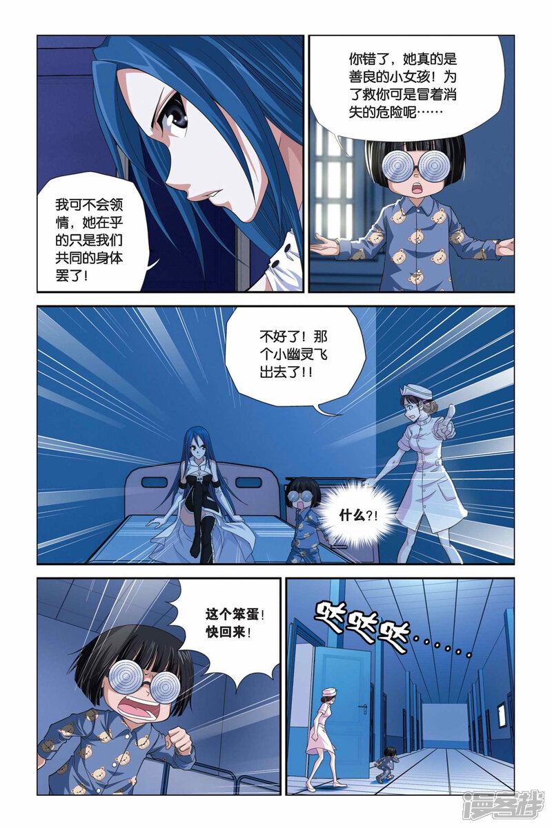 【偷星九月天】漫画-（第288话 快跑！小沧月）章节漫画下拉式图片-11.jpg