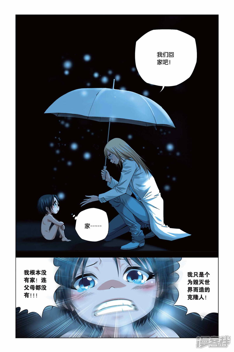 第290话觉醒！-偷星九月天-潜艇工作室（第7张）