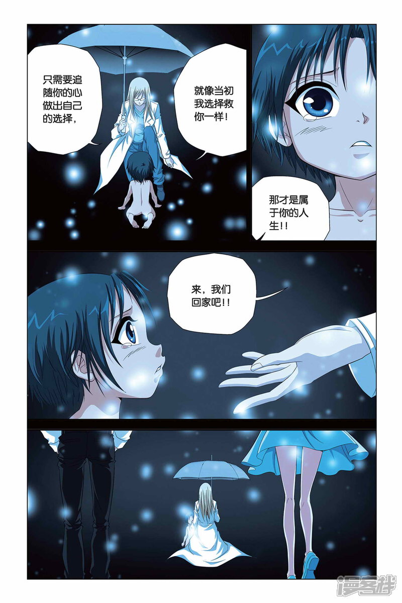 第290话觉醒！-偷星九月天-潜艇工作室（第10张）