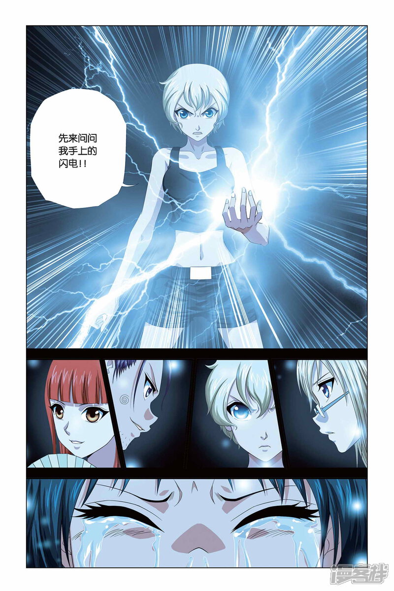 第290话觉醒！-偷星九月天-潜艇工作室（第12张）