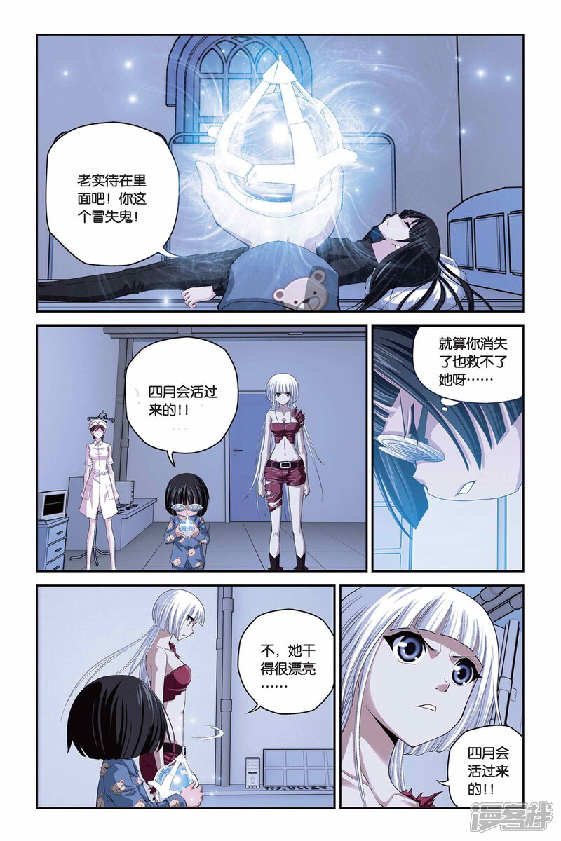 第293话重开！世界之门！-偷星九月天-潜艇工作室（第6张）