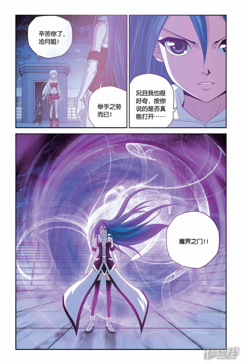 第293话重开！世界之门！-偷星九月天-潜艇工作室（第11张）