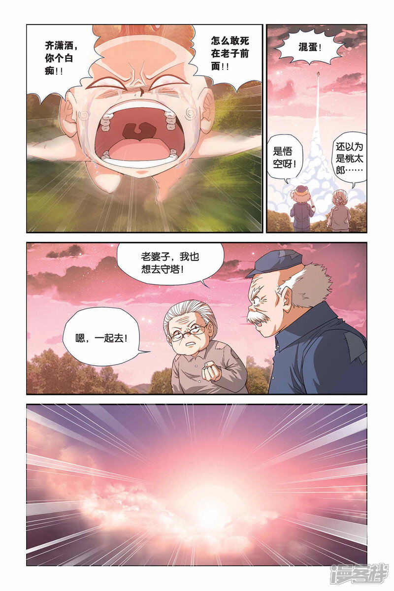 第302话破军来了-偷星九月天-潜艇工作室（第8张）