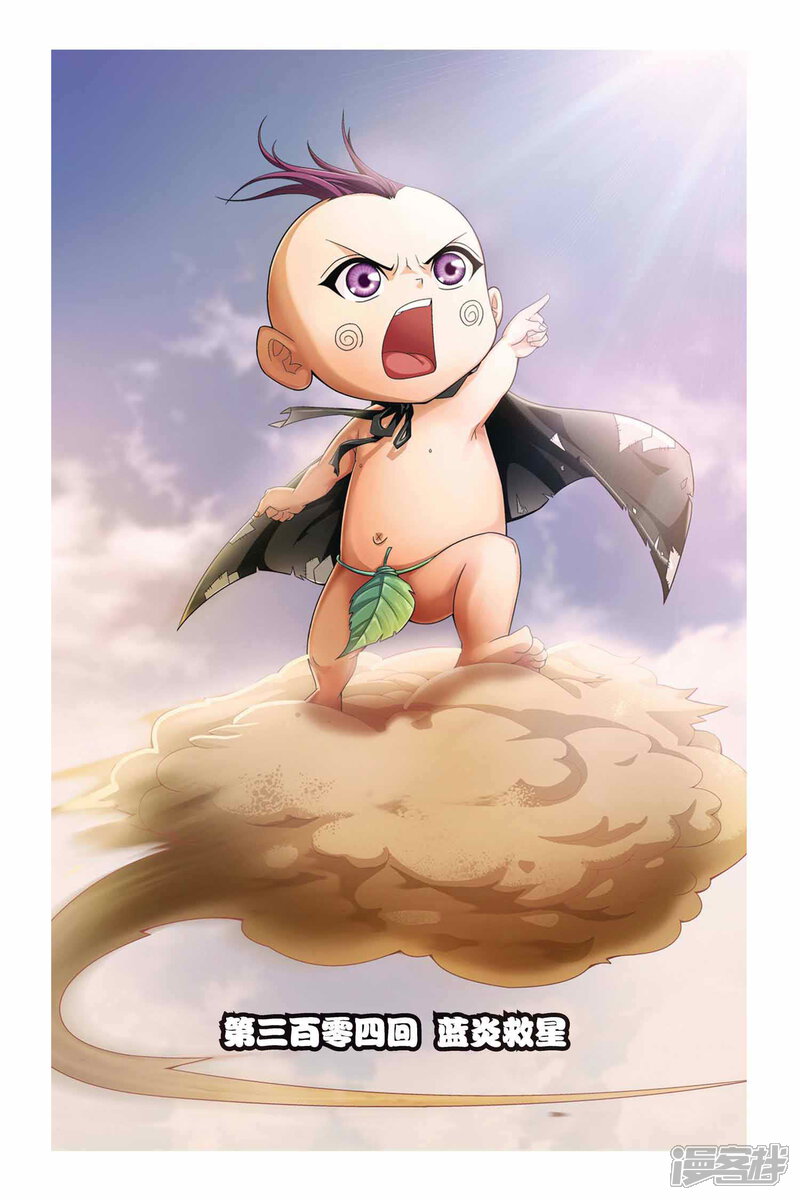 偷星九月天漫画 第304话 蓝炎救星 - 漫客栈