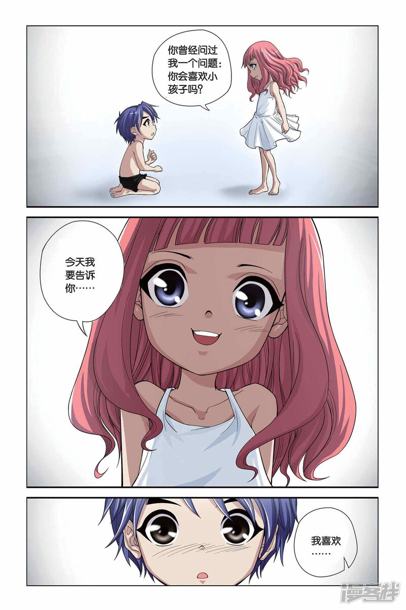 偷星九月天漫画 第319话 交换记忆 - 漫客栈