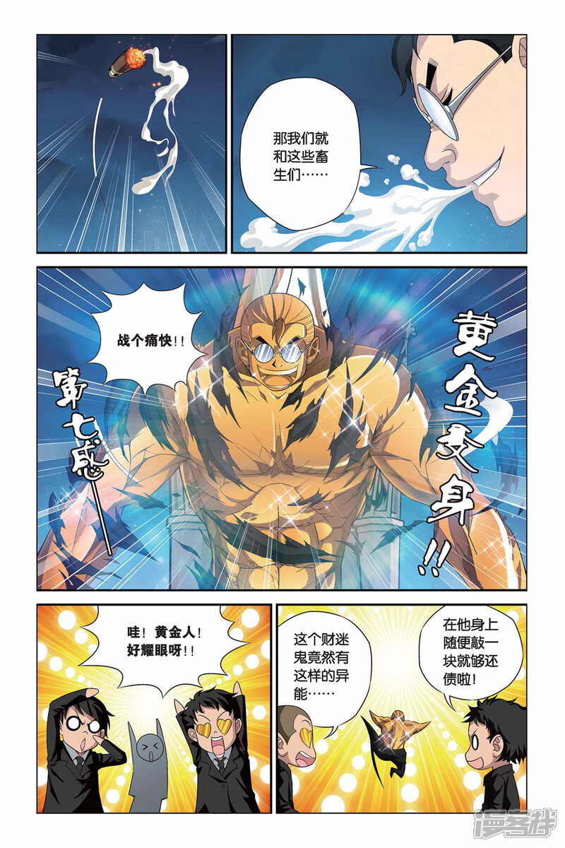 【偷星九月天】漫画-（第324话 蛹）章节漫画下拉式图片-4.jpg