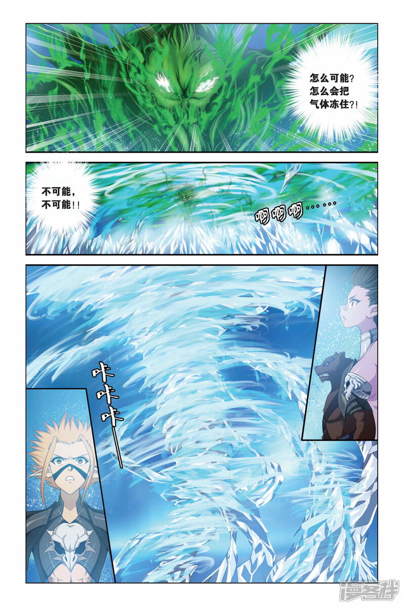 第332话凝结的空气-偷星九月天-潜艇工作室（第10张）