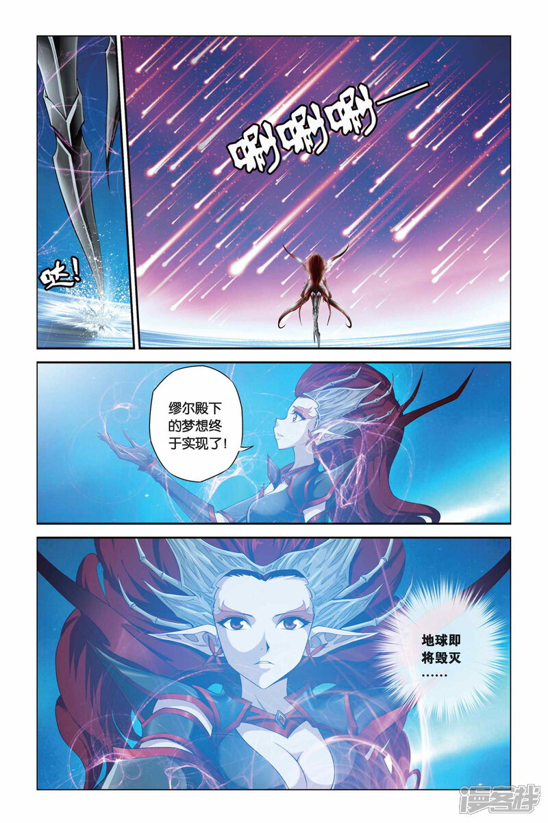 第342话崩溃·太阳圣殿！-偷星九月天-潜艇工作室（第4张）
