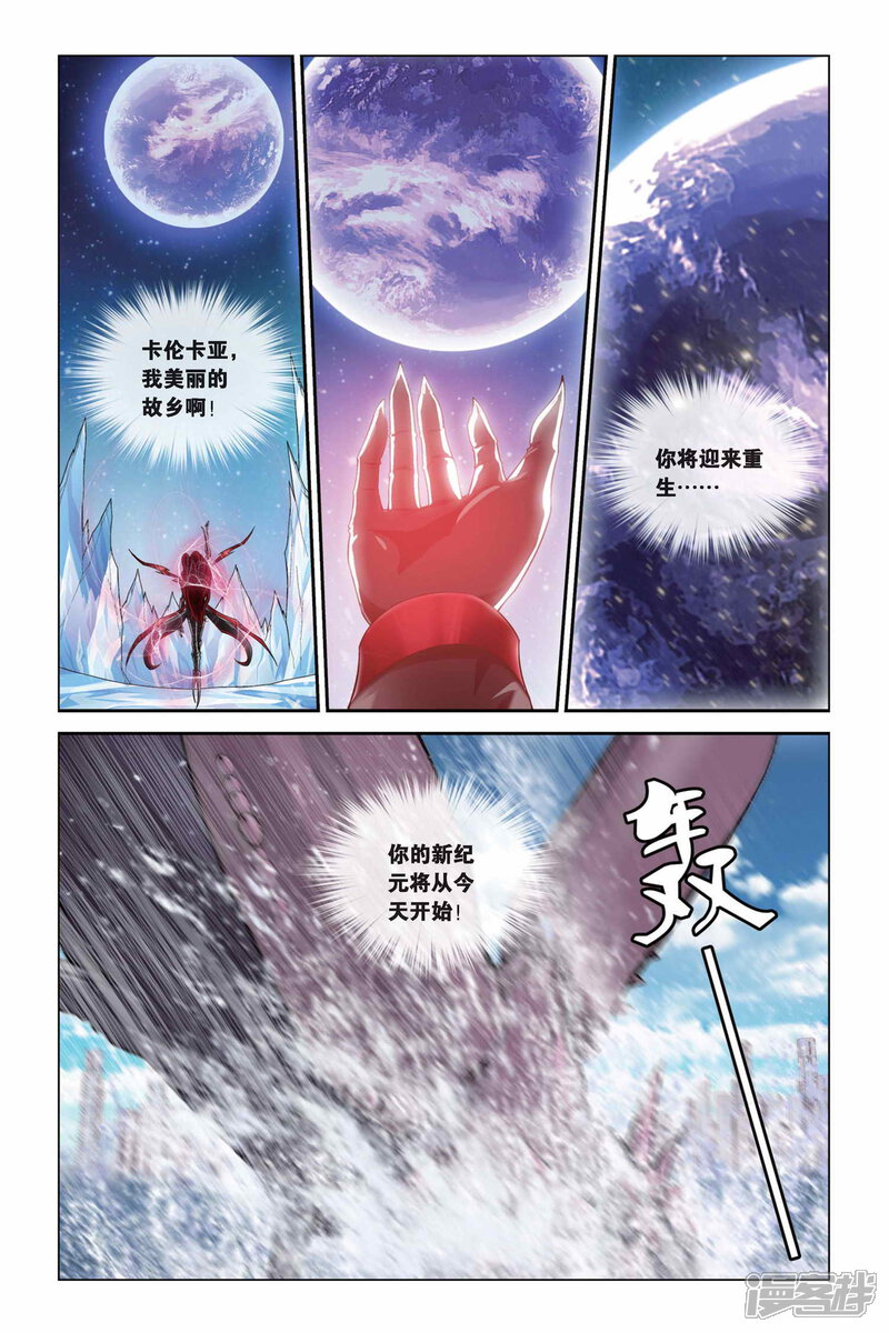 第342话崩溃·太阳圣殿！-偷星九月天-潜艇工作室（第5张）