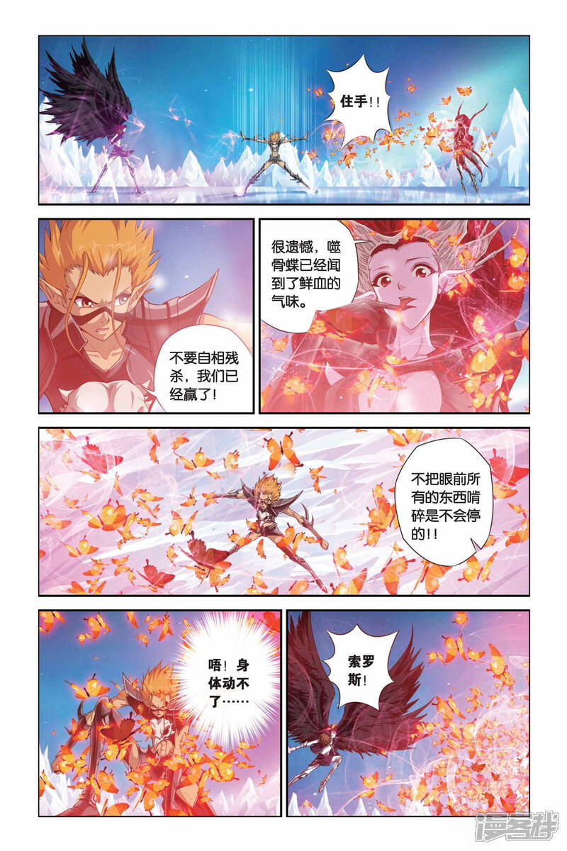 第342话崩溃·太阳圣殿！-偷星九月天-潜艇工作室（第8张）