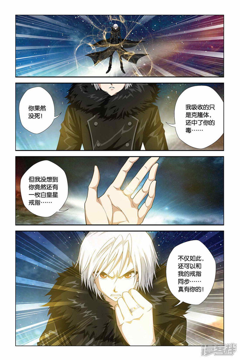 第345话汇聚源点-偷星九月天-潜艇工作室（第3张）