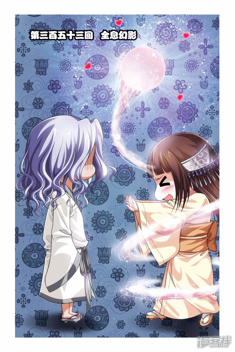 偷星九月天漫画 第353话 全息幻影 - 漫客栈