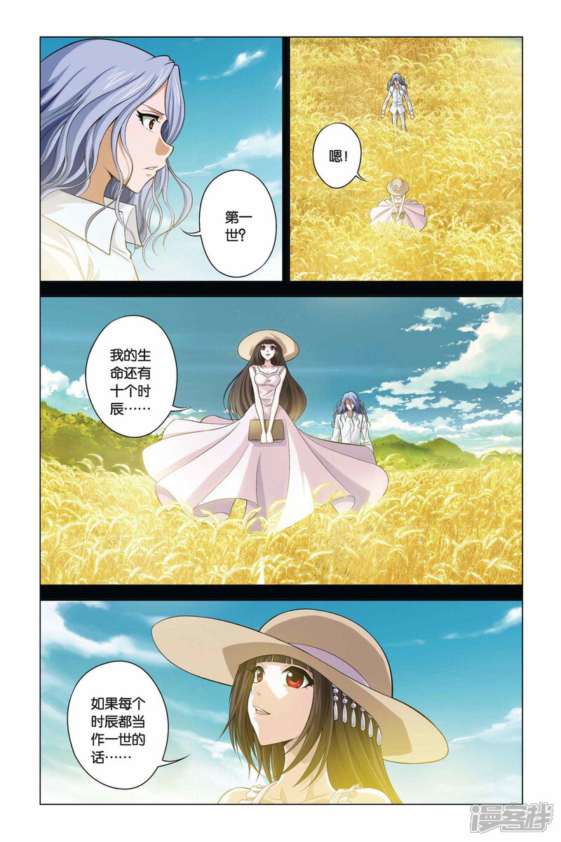 【偷星九月天】漫画-（第354话 十个时辰）章节漫画下拉式图片-4.jpg