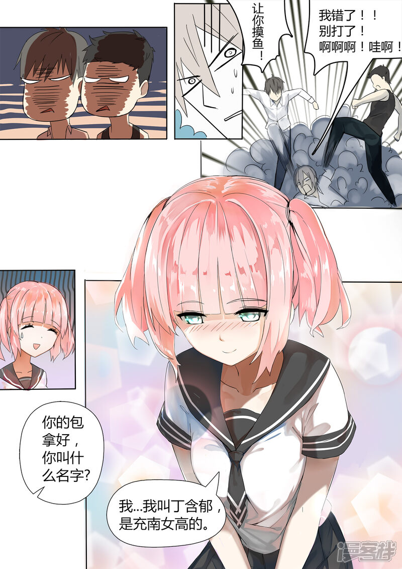 第2话一切的开始-女子学院的男生-触岛漫画（第8张）