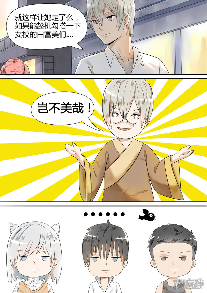 第2话一切的开始-女子学院的男生-触岛漫画（第10张）