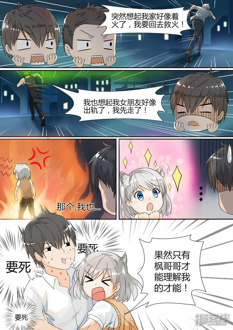 第2话一切的开始-女子学院的男生-触岛漫画（第12张）