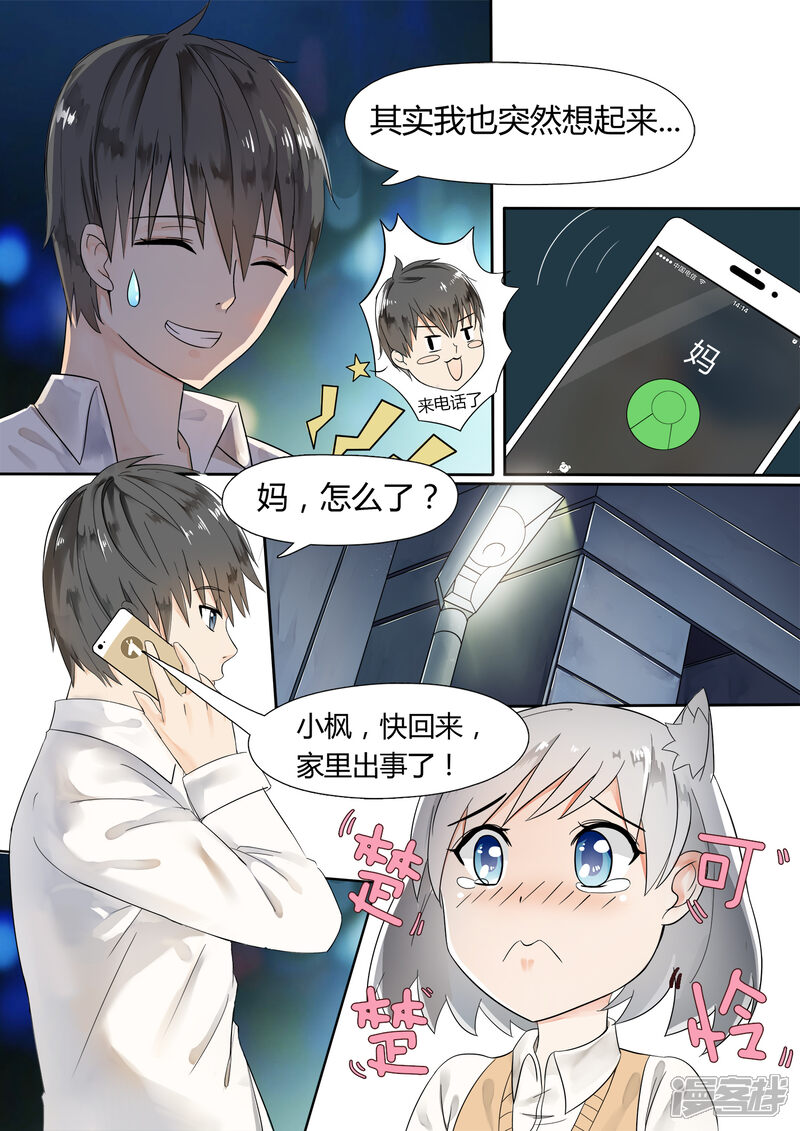 第2话一切的开始-女子学院的男生-触岛漫画（第13张）