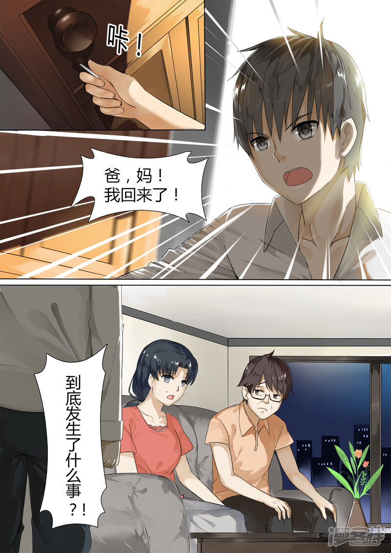 第2话一切的开始-女子学院的男生-触岛漫画（第16张）