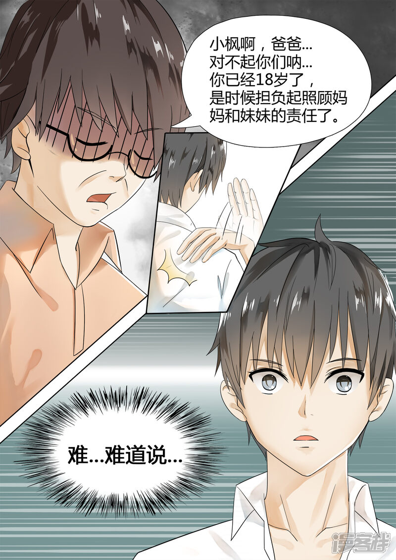 第2话一切的开始-女子学院的男生-触岛漫画（第17张）