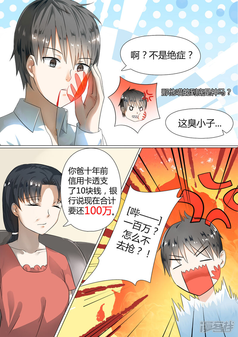 第2话一切的开始-女子学院的男生-触岛漫画（第20张）