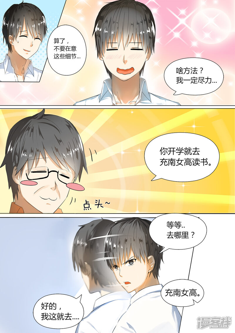 第2话一切的开始-女子学院的男生-触岛漫画（第22张）