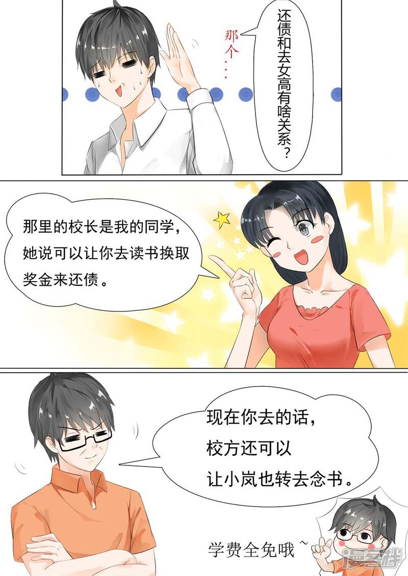 第3话“亲爹亲妈”-女子学院的男生-触岛漫画（第1张）