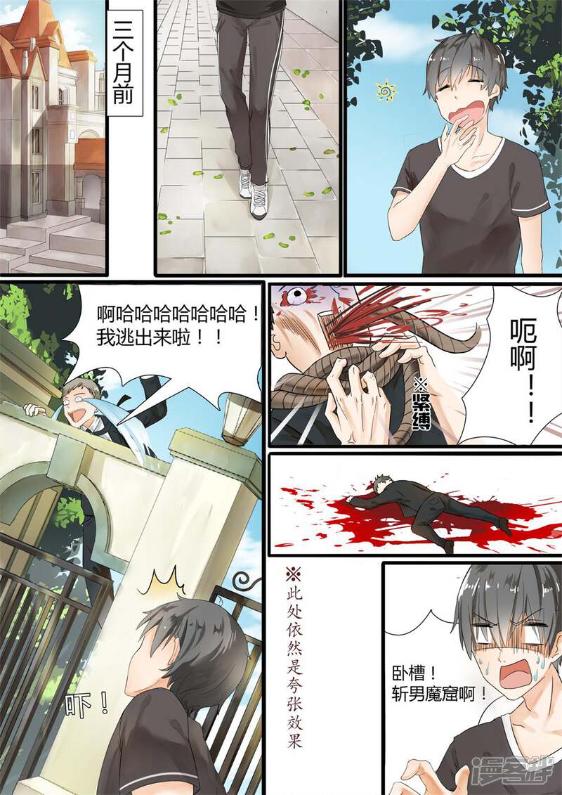 第3话“亲爹亲妈”-女子学院的男生-触岛漫画（第8张）