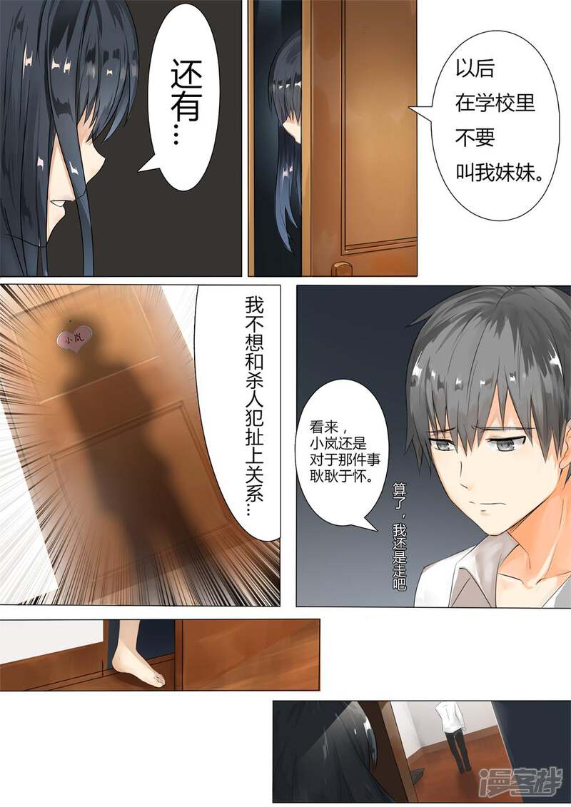 第3话“亲爹亲妈”-女子学院的男生-触岛漫画（第11张）