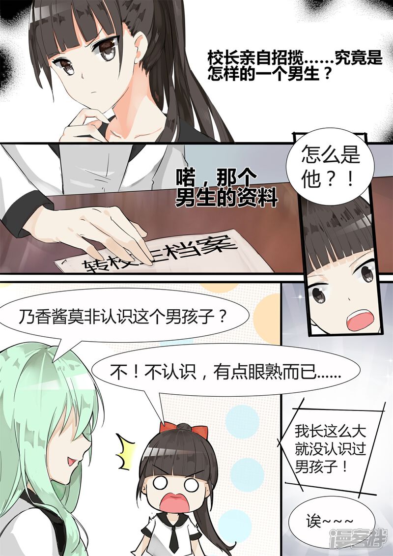 第8话学生会的计划-女子学院的男生-触岛漫画（第6张）